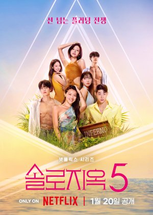 Single’s Inferno Season 5 (2026) Episode 12