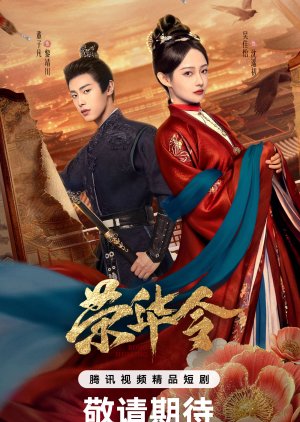 Glory in Shadows (2026)