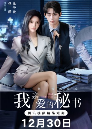 Dear Secretary (2025)