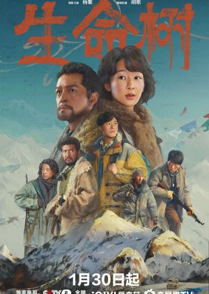 Born to Be Alive (2026)