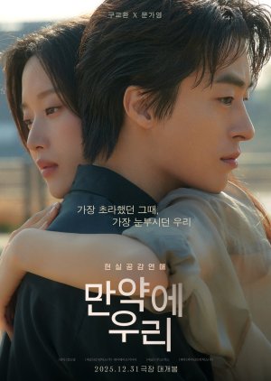 Once We Were Us (2025) Movie