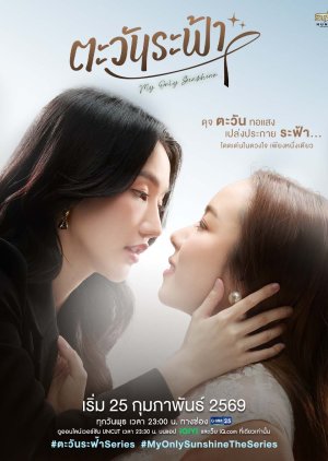 My Only Sunshine (2026) Episode 5