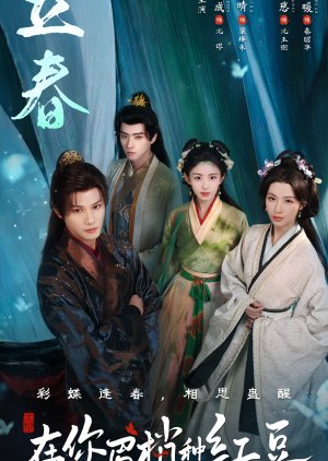 Seeds of Scarlet Longing (2026)