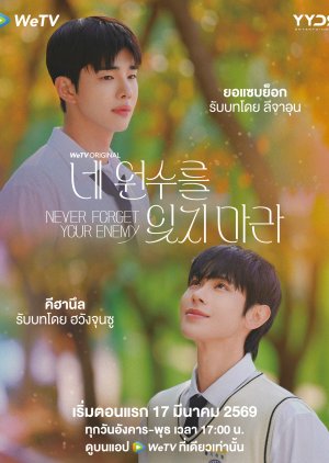 Never Forget Your Enemy (2026)