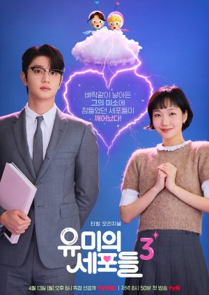 Yumi’s Cells Season 3 (2026) Episode 8