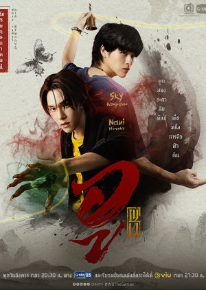 Wu (2026) Episode 2