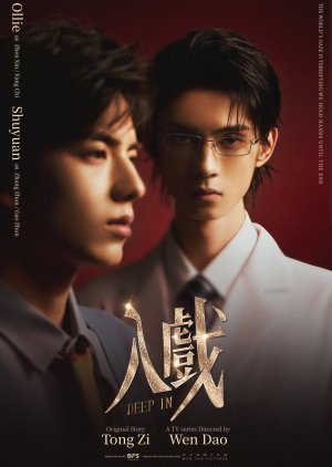 Deep In (2026)